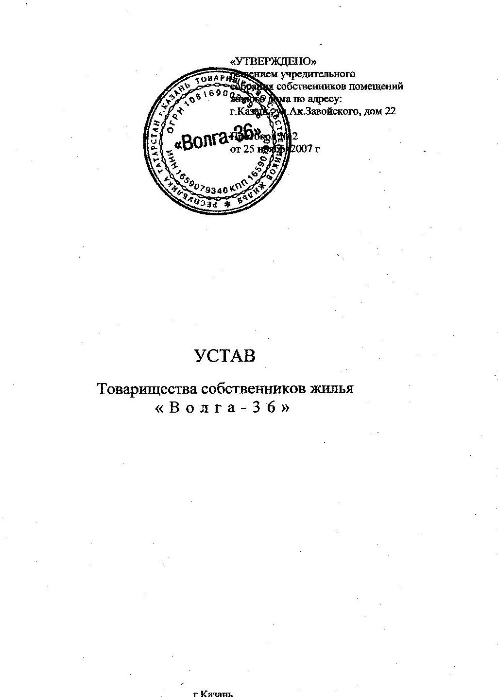 устав
